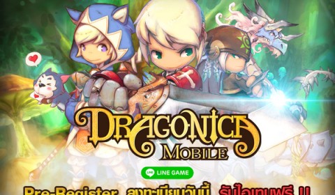 LINE Dragonica Mobile เปิด Pre-Register ให้เหล่านักรบพิชิตมังกรได้ลงทะเบียนวันนี้ รับทันทีไอเทมฟรี!!