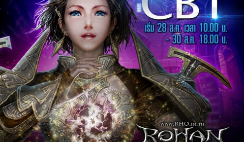 กลับมาแล้ว ROHAN Online เกมส์ MMO RPG สุดมันส์เผยวันทดสอบ CBT แล้ว ทั่วประเทศ  28 สิงหาคมนี้!!