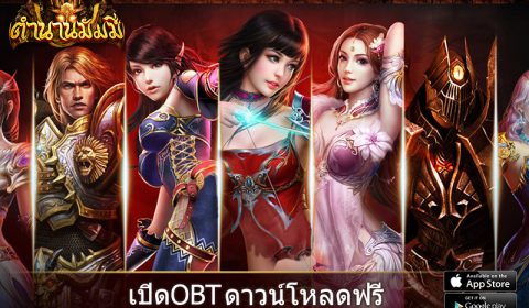 Game-Ded แจกไอเทมฟรีเกม ตำนานมัมมี่ ฉลอง OBT