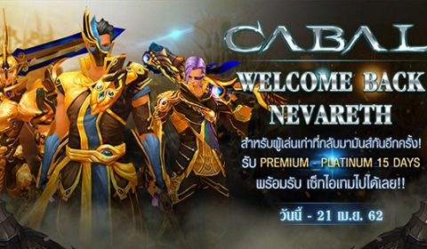 Cabal ชวนคืนสู่สนามรบ รับไอเทมยกเซ็ตฟรี!