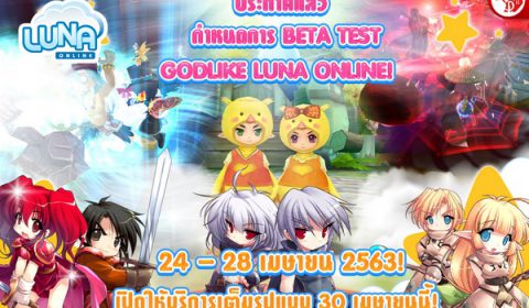 GODLIKE Games ประกาศกำหนดการชุบชีวิต Luna Online เวอร์ชั่นใหม่ที่เจ๋งกว่าเดิม !!