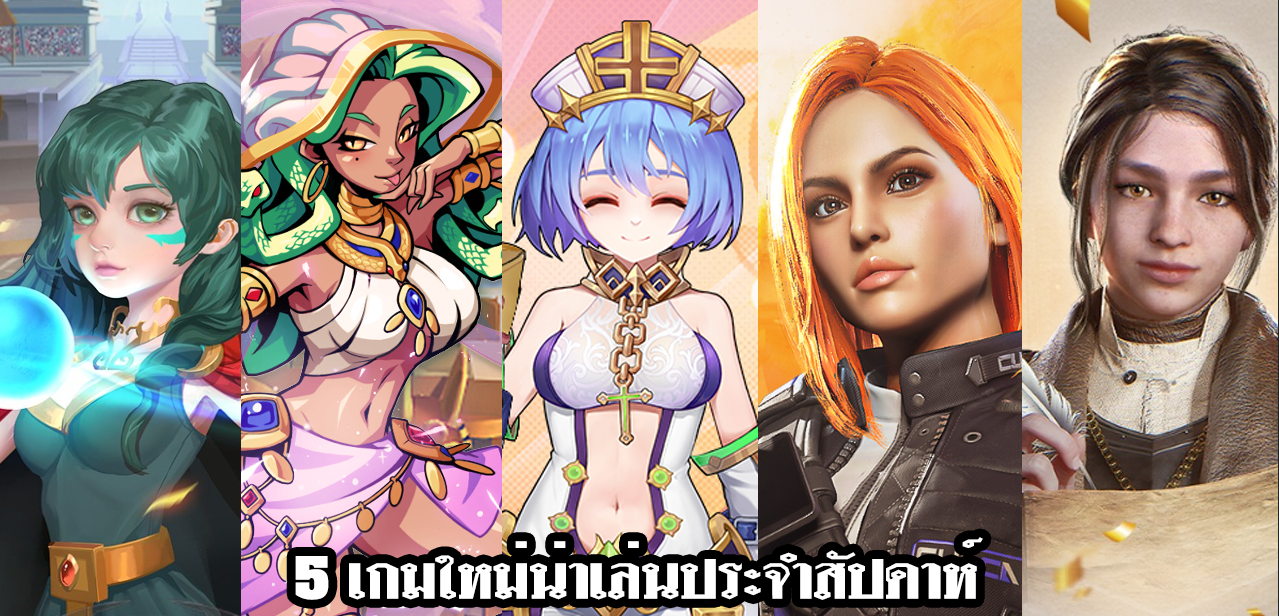 5 เกมใหม่น่าเล่นประจำสัปดาห์ วันที่ 10 16 ต ค 2022 เกมส์เด็ดดอทคอม