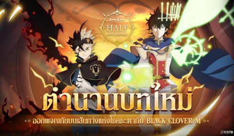 Black Clover M ส่ง ตำนานบทใหม่ ฉลองครบรอบครึ่งปี กับจอมเวทสุดลิมิเต็ด ยูโน สปิริตไดว์ แจกหนักจัดเต็มกับรางวัลสุดพิเศษมากมาย