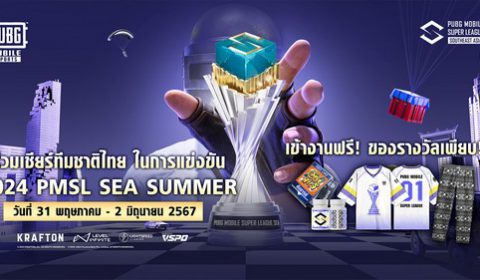 ครั้งแรกในไทย PUBG MOBILE Super league SEA Summer รอบ Grand Final ใครจะเป็นที่หนึ่ง 31 พ.ค. – 2 มิ.ย. นี้ มันส์แน่