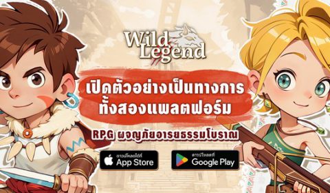 Wild Legend เกมส์มือถือใหม่ Roguelike RPG ผจญภัยในโลกยุคหิน พร้อมเปิดให้บริการทั้ง iOS และ Android แล้ววันนี้