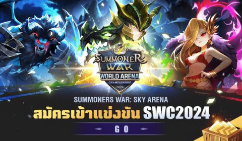 เปิดรับสมัครผู้เข้าแข่งขันแล้ววันนี้ Summoners War World Arena Championship 2024 (SWC2024)