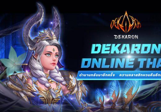 Dekaron Online Thai กลับมาอย่างเป็นทางการ HOGA ร่วมมือกับ Ubifun Studio ปรับโฉมความคลาสสิก