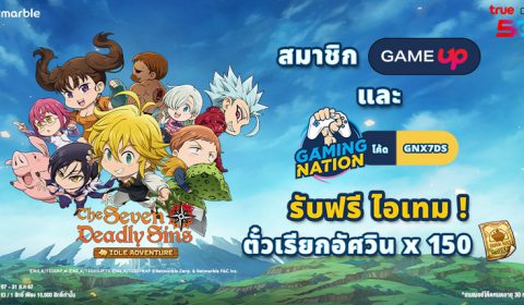 The Seven Deadly Sins: IDLE Adventure แจกไอเทมฟรี  พิเศษเฉพาะลูกค้าทรูและดีแทค