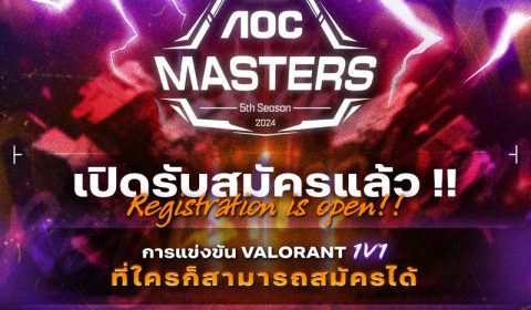 เปิดรับสมัครแล้ว “AOC Master 2024” Road to Thailand Game Show 2024 ชิงรางวัลมูลค่ารวมกว่า 1,000,000 บาท