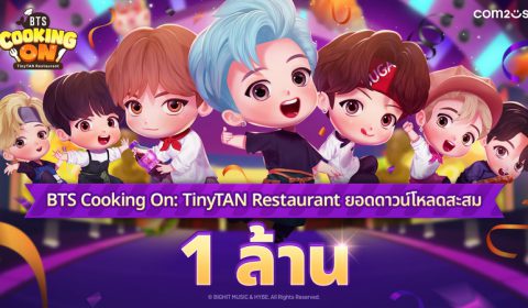 BTS Cooking On: TinyTAN Restaurant เกมใหม่จาก Com2uS ยอดดาวน์โหลดทั่วโลกทะลุ 1 ล้าน