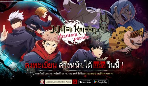 Jujutsu Kaisen Phantom Parade เกมส์มือถือใหม่ Turn-Based RPG มหาเวทย์ผนึกมารลิขสิทธิ์แท้ เปิดลงทะเบียนล่วงหน้าทั้ง iOS และ Android แล้ว