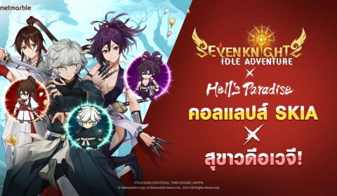 Seven Knights Idle Adventure ต้อนรับคอลแลปส์ร่วมกับ TV แอนิเมชัน “สุขาวดีอเวจี” ร่วมผจญภัยในอัปเดตล่าสุดได้แล้ววันนี้