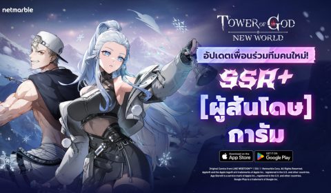 Tower of God: New World ต้อนรับเพื่อนร่วมทีมใหม่ SSR+ [ผู้สันโดษ] การัม และ SSR [เจ้าหญิงจาฮาด] อานัค