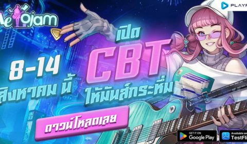 เปิดให้ทดสอบ MeloJam เกมส์มือถือแนวดนตรีใหม่ 4 เครื่องดนตรีให้เลือกเล่น พร้อมระเบิดฟลอร์ช่วง CBT ถึง 14 ส.ค. นี้ ทั้ง iOS และ Android