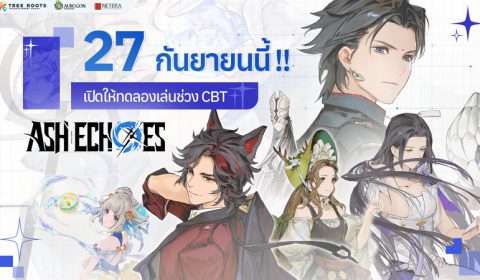 27 ก.ย. นี้ Ash Echoes เกม SRPG ฟอร์มยักษ์แห่งปี เปิดให้ทดลองเล่นช่วง CBT