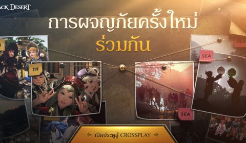 Black Desert ฉลองครบรอบ 1 ปีการ Crossplay ระหว่างประเทศไทย และ เอเชียตะวันออกเฉียงใต้