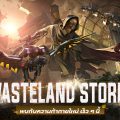 เตรียมลุยใน Garena Undawn กับอัปเดตใหญ่ Wasteland Storm เป็นผู้ล่าหรือถูกไล่ล่า ชะตาอยู่ในมือคุณ