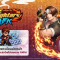 THE KING OF FIGHTERS AFK เกม RPG รวดเร็วสุดมันส์ย้อนวันวาน เปิดลงทะเบียนล่วงหน้าแล้วทั่วโลก