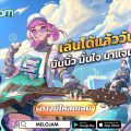 MeloJam ฟอร์มวงสุดเท่ ฟอร์มแก๊งสุดเลิฟ เกมส์ดนตรีบนมือถือใหม่ พร้อมเปิดให้บริการแล้ววันนี้ทั้งระบบ iOS และ Android