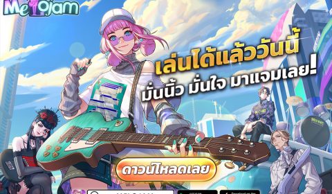 MeloJam ฟอร์มวงสุดเท่ ฟอร์มแก๊งสุดเลิฟ เกมส์ดนตรีบนมือถือใหม่ พร้อมเปิดให้บริการแล้ววันนี้ทั้งระบบ iOS และ Android