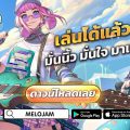 MeloJam มันส์ทุก BEAT กรี๊ดทุก Melody  เล่นได้แล้ววันนี้ ทั้ง iOS และ Android