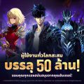 Solo Leveling: Arise ฉลองผู้ใช้งานทั่วโลกทะลุ 50 ล้าน มอบกิจกรรมสุดพิเศษพร้อมรางวัลแก่เหล่าฮันเตอร์