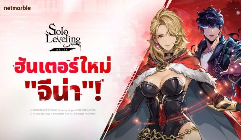 Solo Leveling: Arise เชิญเหล่าฮันเตอร์สุดแกร่งพิชิตดันเจี้ยนใหม่ จักรพรรดิเพลิงขาว บารัน ในอัปเดตล่าสุด