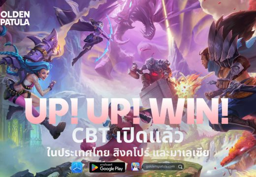 Golden Spatula เปิดให้ทดสอบ Closed Beta Test (CBT) ในไทย มาเลเซีย และสิงคโปร์ พร้อมกิจกรรม “Team UP” แจกของรางวัล สุดพิเศษในวันเปิดตัวอย่างเป็นทางการ!