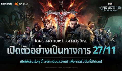 King Arthur: Legends Rise เกม RPG แบบทีมเชิงกลยุทธ์ จากค่ายเน็ตมาร์เบิ้ล เตรียมเปิดให้บริการ 27 พ.ย. นี้