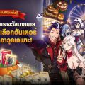 Solo Leveling: ARISE ฉลองครบรอบครึ่งปี จัดเต็มกิจกรรมสุดพิเศษมากมายที่เหล่าฮันเตอร์ไม่ควรพลาด