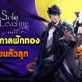 Solo Leveling: ARISE เปิดตัวฮันเตอร์ SSR อิสลา ไรต์  พร้อมระบบพัฒนาใหม่ในอัปเดตล่าสุด