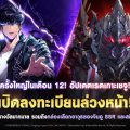 Solo Leveling: ARISE ชวนผู้เล่นลงทะเบียนล่วงหน้า สำหรับอัปเดต “เรดเกาะเชจู” ที่รอคอย