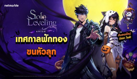 Solo Leveling: ARISE เปิดตัวฮันเตอร์ SSR อิสลา ไรต์  พร้อมระบบพัฒนาใหม่ในอัปเดตล่าสุด