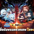 Com2uS Holdings เปิดตัวกิจกรรมคอลแลบฯ สุดยิ่งใหญ่ Soul Strike x Nano Machine