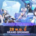 Starseed: Asnia Trigger ผลงานใหม่จาก Com2uS เสน่ห์เกินต้าน การต่อสู้ทางกลยุทธ์ร่วมกับเหล่า AI สาวสวย