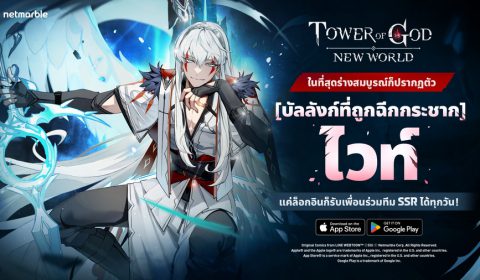 Tower of God: New World ปล่อยสองเพื่อนร่วมทีมใหม่ ‘ไวท์’ และ ‘แอนนา’ แล้วในอัปเดตล่าสุด