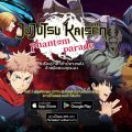 Jujutsu Kaisen Phantom Parade เกมส์มือถือใหม่จากอนิเมะดัง เปิดดาวน์โหลดล่วงหน้าเตรียมตัวให้พร้อมก่อนเริ่มให้บริการอย่างเป็นทางการ 7 พ.ย. นี้ ทั้ง iOS และ Android