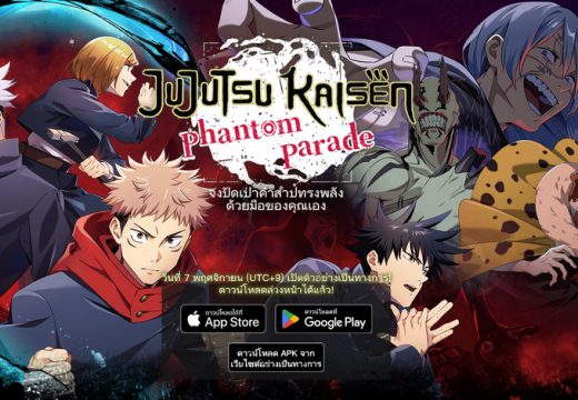 Jujutsu Kaisen Phantom Parade เกมส์มือถือใหม่จากอนิเมะดัง เปิดดาวน์โหลดล่วงหน้าเตรียมตัวให้พร้อมก่อนเริ่มให้บริการอย่างเป็นทางการ 7 พ.ย. นี้ ทั้ง iOS และ Android