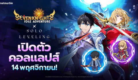 Seven Knights Idle Adventure มอบอัปเดตคอลแลปส์สุดปัง ร่วมกับแอนิเมชัน Solo Leveling