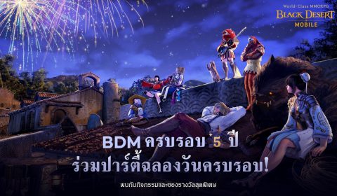 Black Desert Mobile ฉลองครบรอบ 5 ปีด้วยกิจกรรมพิเศษและของรางวัลสุดล้ำค่ามากมาย