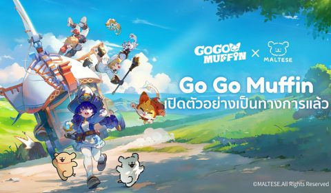 Go Go Muffin เกมส์มือถือใหม่ Idle RPG พร้อมเปิดให้บริการอย่างเป็นทางการแล้ววันนี้ไปสนุกพร้อมกันได้ทั้ง iOS และ Android