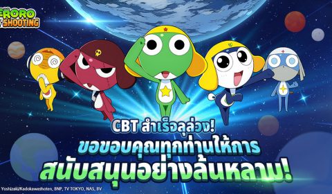 Keroro Gun Shooting เตรียมเปิดตัว พร้อมเปิดเผยฟีเจอร์สุดมันส์ จองล่วงหน้า รับของรางวัลสุดพิเศษทันที