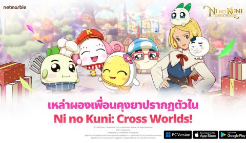 Ni no Kuni: Cross Worlds ต้อนรับผองเพื่อน คุงยาส์ สุดปัง  ในอัปเดตล่าสุด