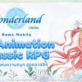 Wonderland Online ต้อนรับเทศกาลคริสต์มาสสุดพิเศษ