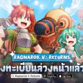 Ragnarok V: Returns เปิดให้ลงทะเบียนล่วงหน้าในประเทศไทย ฟิลิปปินส์ และอินโดนิเซียแล้ววันนี้