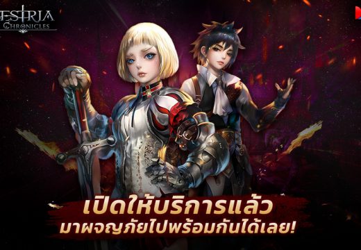 Vestria Chronicle พร้อมเปิดให้บริการแล้ววันนี้ทั้ง IOS และ Android โหลดเลย!!