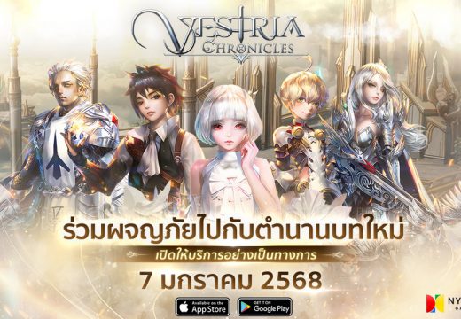 ร่วมผจญภัยไปกับตำนานบทใหม่ Vestria Chronicles พร้อมให้บริการ 7 ม.ค. นี้