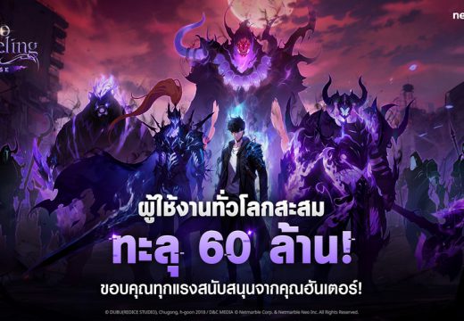Solo Leveling: ARISE จัดเต็มกิจกรรมพิเศษ ฉลองผู้ใช้งานทั่วโลกทะลุ 60 ล้าน
